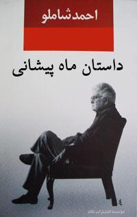 ماه پیشانی book cover