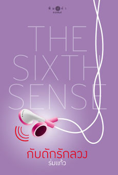 The Sixth Sense book cover 2
