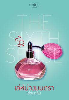 The Sixth Sense book cover 3