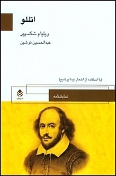 اتللو: با استفاده از اشعار نیما یوشیج by William Shakespeare ...