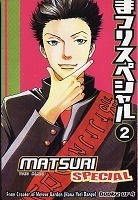まつりスペシャル [Matsuri Special] book cover 2