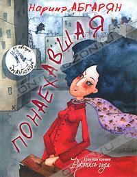 Ponaehavshaya book cover