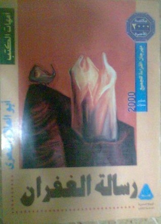 المختار من رسالة الغفران book cover