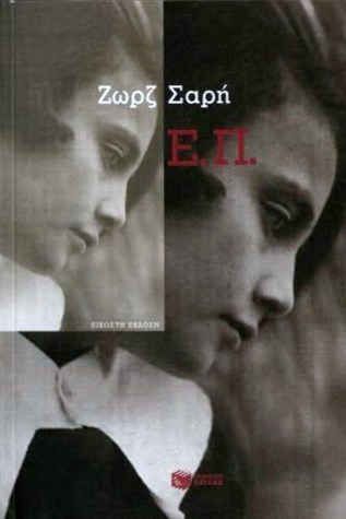 Ε.Π. book cover