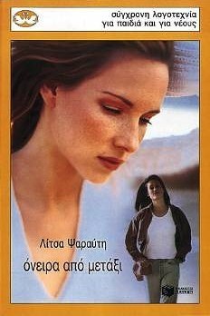 Όνειρα από μετάξι book cover