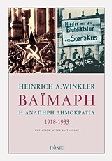 Βαϊμάρη: Η ανάπηρη δημοκρατία, 1918-1933