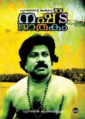 Nashtajathakam