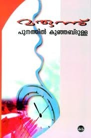 Marunnu