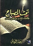 تحت المصباح book cover