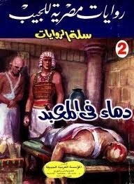 سلة الروايات book cover 1