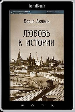 Любовь к истории book cover 1