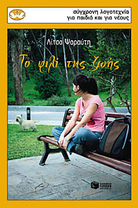 Το φιλί της ζωής book cover