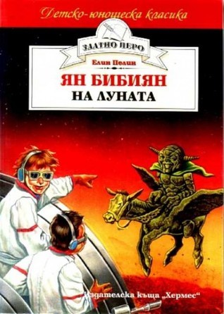 Ян Бибиян на луната