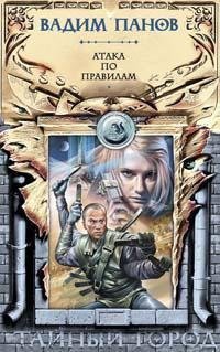 Тайный город book cover 1