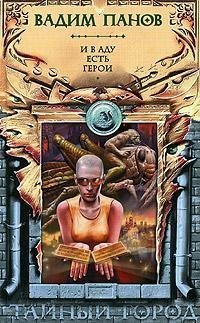 Тайный город book cover 2