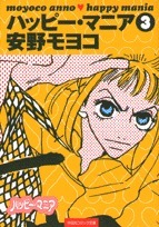 ハッピー・マニア [Happy Mania] book cover 1