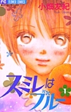 スミレはブルー 1 By Yuuki Obata Goodreads
