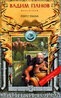 Ребус Галла book cover