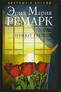 Приют грез / Станция на горизонте / Земля обетованная book cover