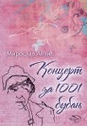 Koncert za 1001 bubanj