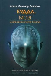 Buddha, Brain and Neurophysiology of Happiness. How to change lives for the better. Practical Guide