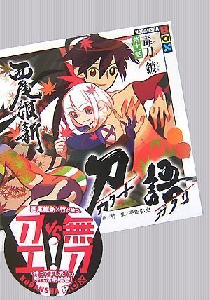 刀語第十一話王刀 鋸 講談社box By Nisioisin Goodreads 刀語第十一話王刀 鋸 講談社box By Nisioisin Goodreads