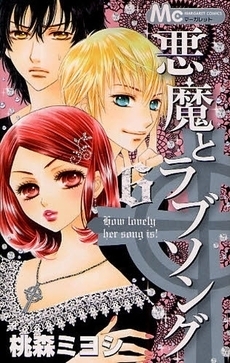 悪魔とラブソング 6 [Akuma to Love Song 6] book cover