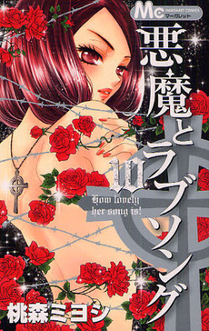A Devil and Her Love Song, Vol. 10 book cover
