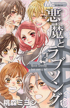 A Devil and Her Love Song, Vol. 13 book cover