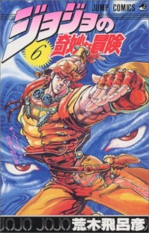 荒木飛呂彦ジョジョの奇妙な冒険ノベル6冊JOJO HIROHIKO ARAKI ジョジョの奇妙な冒険 6 JoJo vs.究極生物 [JoJo no Kimyō na