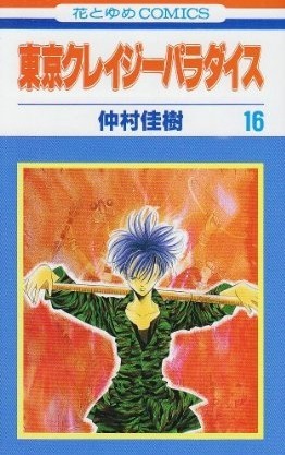 Tokyo Crazy Paradise, Vol. 16 book cover