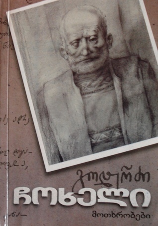 მოთხრობები book cover
