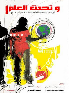 وتحدث العلم book cover