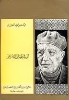 الديمقراطية في الإسلام book cover