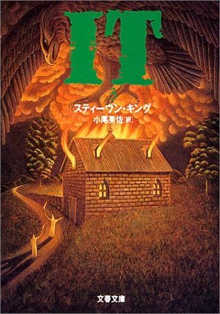 It 〈3〉 by Stephen King | Goodreads