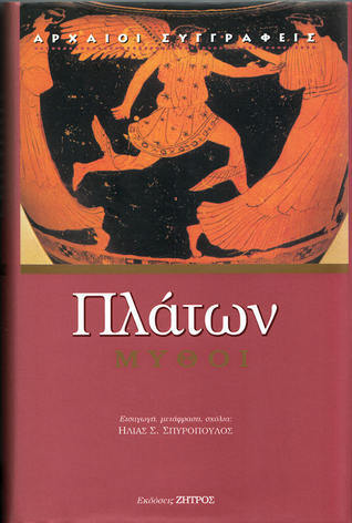 Πλάτων book cover