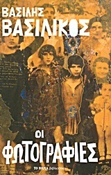 Οι φωτογραφίες book cover