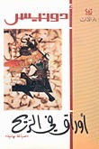 أوراق في الريح book cover