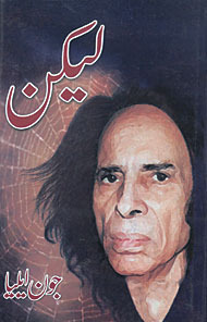 Lekin / لیکن