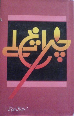Charagh Talay / چراغ تلے