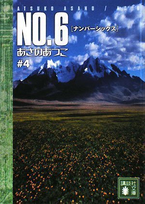 No.6, Volume 4