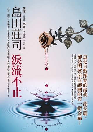 淚流不止 book cover