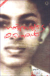 നന്ദിതയുടെ കവിതകള് | Nandithayude Kavithakal