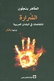 L'étincelle book cover