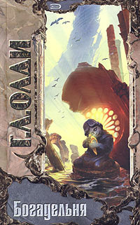 Хёнингский цикл book cover 1