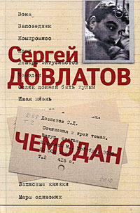 Собрание сочинений в трех томах. Том 2. Чемодан book cover