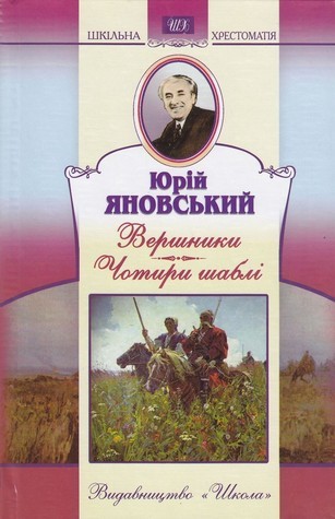 The horsemen book cover