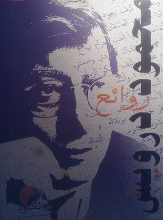 روائع book cover
