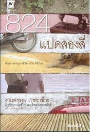 824 book cover