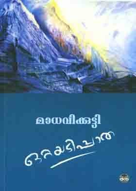Ottayatippatha | ഒറ്റയടിപ്പാത book cover
